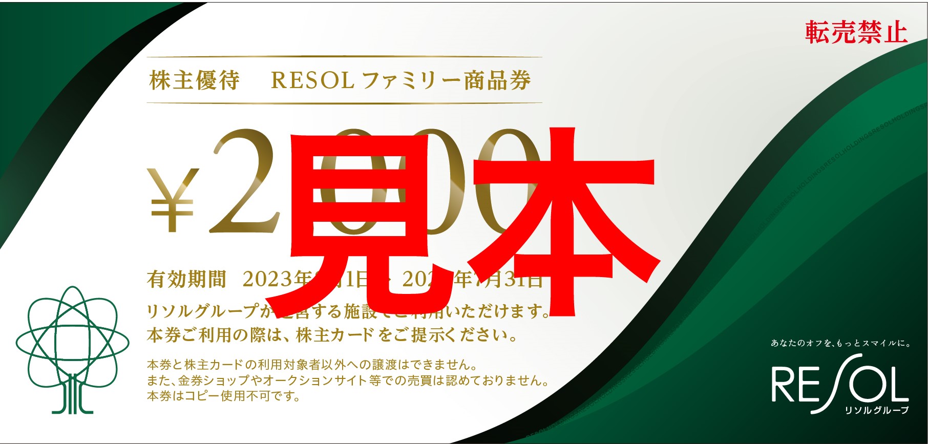 RESOL リソル　株主優待　40000円チケット